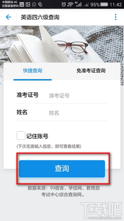 支付宝怎么查询四六级成绩