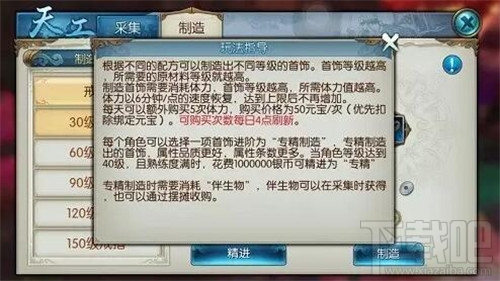 诛仙手游获取真仙装备饰品赚钱攻略