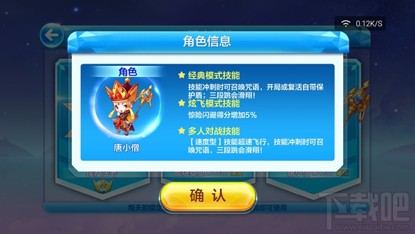 天天酷跑克隆战唐小僧爆分搭配推荐