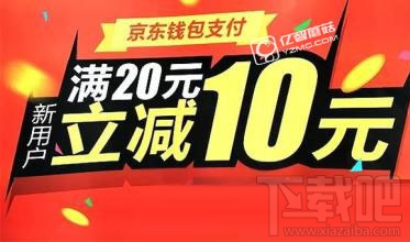 京东钱包线下支付打白条方法