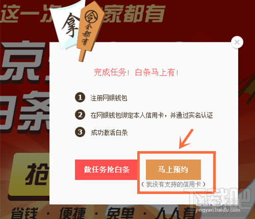 条就看到很醒目的京东白条了,如下图进入后,就看到立即激活和提示了