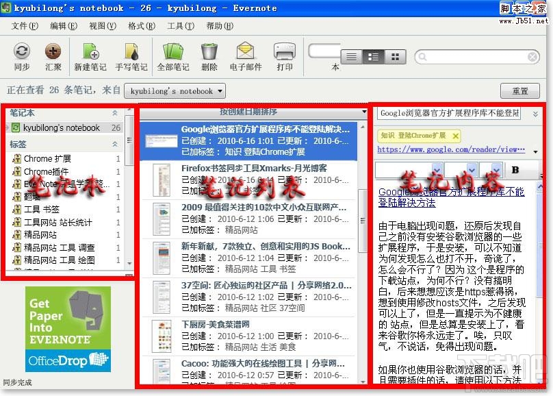 Evernote使用图文教程