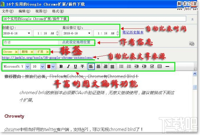 Evernote使用图文教程