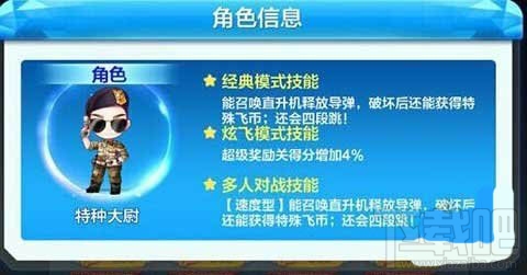 天天酷跑特种大尉技能属性介绍