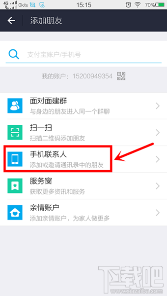 支付宝怎么添加好友 支付宝添加好友方法