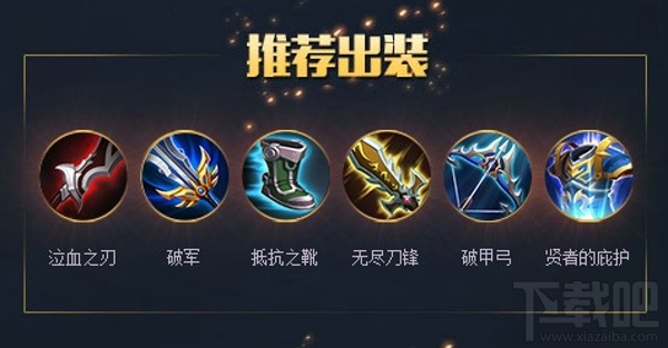 王者荣耀兰陵王重做后出装装备推荐