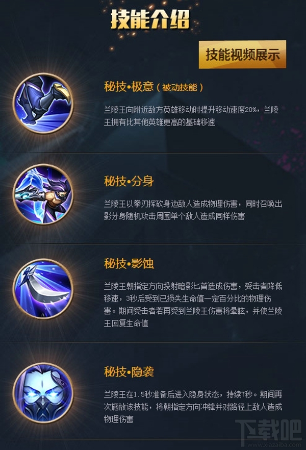 王者荣耀兰陵王重做技能 王者荣耀兰陵王重做后怎么样