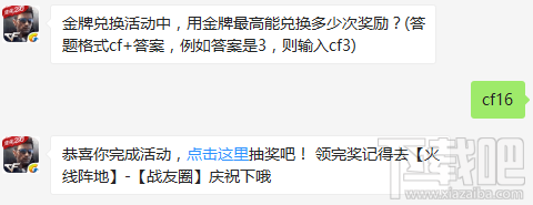 cf手游9月2日金牌兑换活动 金牌高到能兑换多少次奖励