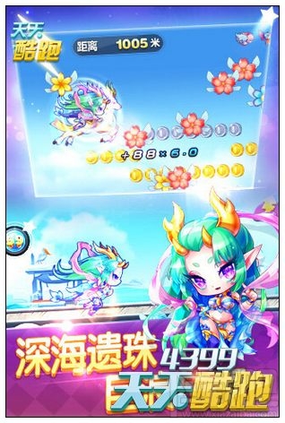 天天酷跑小龙女属性技能预览 新角色小龙女怎么样