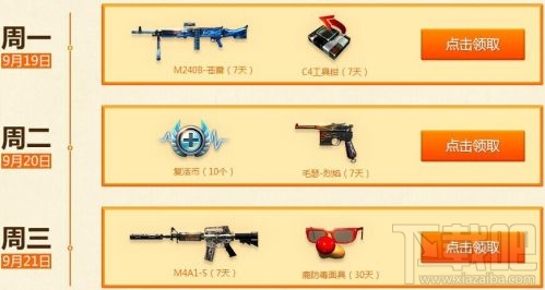 CF9月痛快玩活动网址 9月周末奖励领取地址