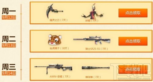 CF9月痛快玩活动网址 9月周末奖励领取地址