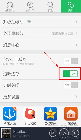 手机qq音乐怎么取消自动下载