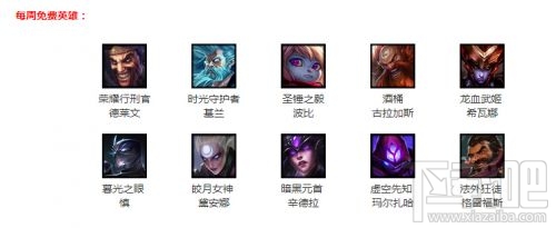 lol9月2日半价英雄皮肤购买地址 lol9月2日周免英雄介绍