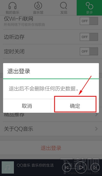 手机qq音乐怎么退出账号登录
