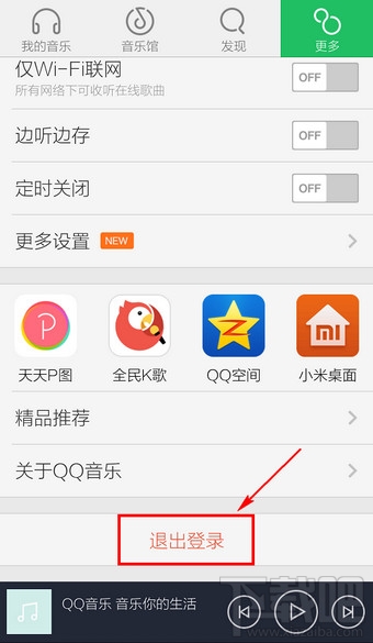 手机qq音乐怎么退出账号登录