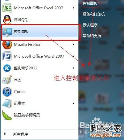 如何彻底删除itunes win7彻底删除itunes