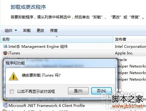 如何彻底删除itunes win7彻底删除itunes