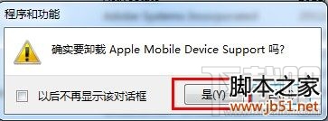 如何彻底删除itunes win7彻底删除itunes