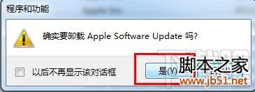 如何彻底删除itunes win7彻底删除itunes