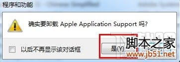 如何彻底删除itunes win7彻底删除itunes