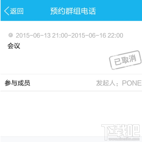 手机QQ群怎么电话预约 手机QQ群电话预约教程