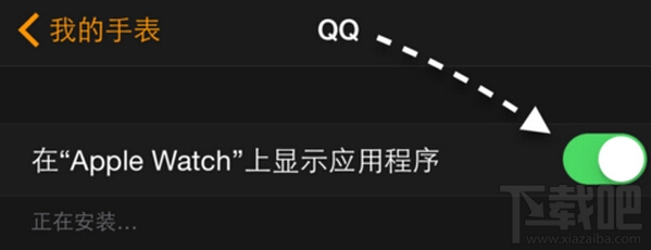 手机QQ怎么显示Apple Watch在线？