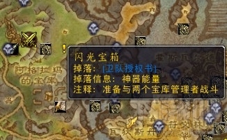 魔兽世界风暴峡湾闪光宝箱怎么得 魔兽世界闪光宝箱位置