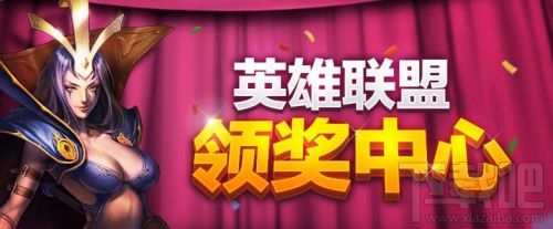 LOL排位赛关闭补偿领取地址 胜利经验卡领取地址查询