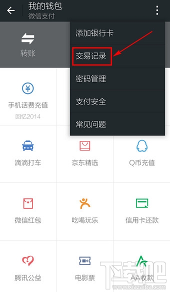 微信交易记录怎么查看 微信支付交易记录查询教程