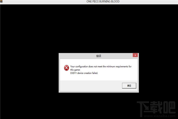 海贼王燃烧之血黑屏怎么办 海贼王燃烧之血黑屏解决方法