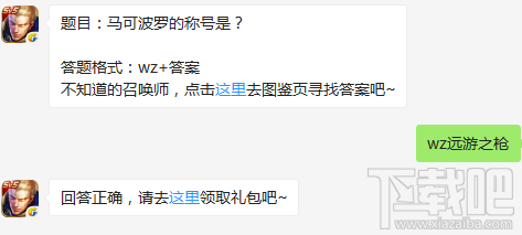 王者荣耀9月5日题目：马可波罗的称号是？