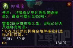 魔兽世界7.0萨格拉斯之血怎么获得 WOW7.0抑魔金有什么用