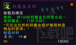 魔兽世界7.0萨格拉斯之血怎么获得 WOW7.0抑魔金有什么用