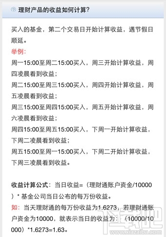 微信理财通收益怎么算 微信理财通收益算法