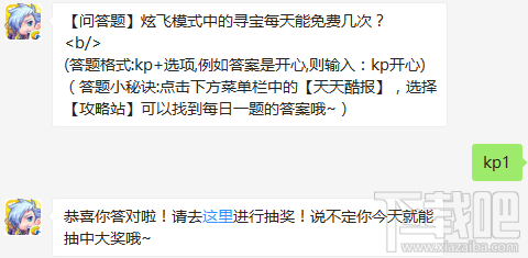 天天酷跑炫飞模式中的寻宝每天能免费几次?