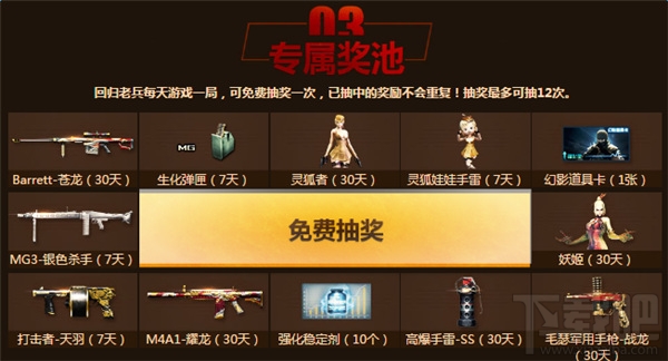 cf9月老兵回归礼包领取地址 cf老兵重返战场活动介绍