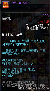 DNF中秋玉兔礼包介绍 2016中秋活动宠物属性