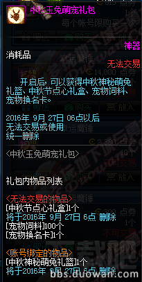 DNF中秋玉兔礼包介绍 2016中秋活动宠物属性
