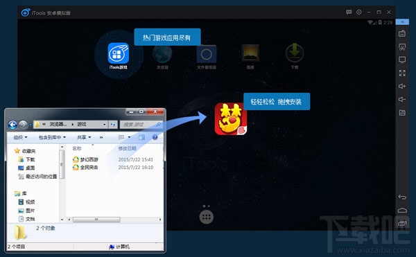 itools怎么用？itools安卓模拟器使用图文教程