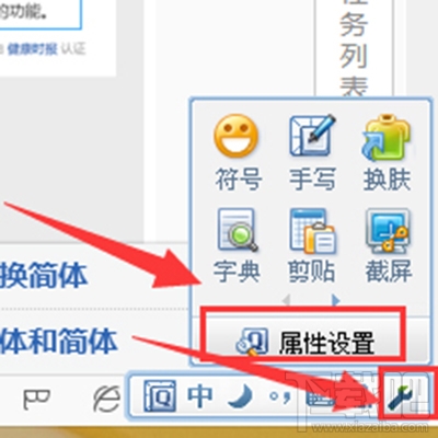 QQ拼音输入法怎么切换简繁体？