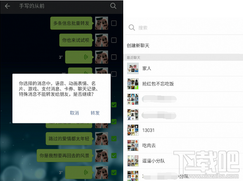 微信聊天记录怎么批量转发
