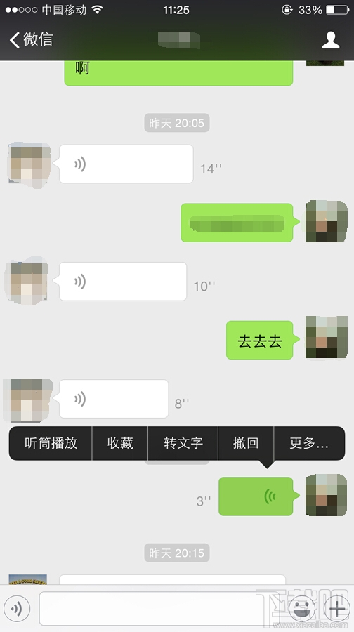 微信语音消息怎么转成文字