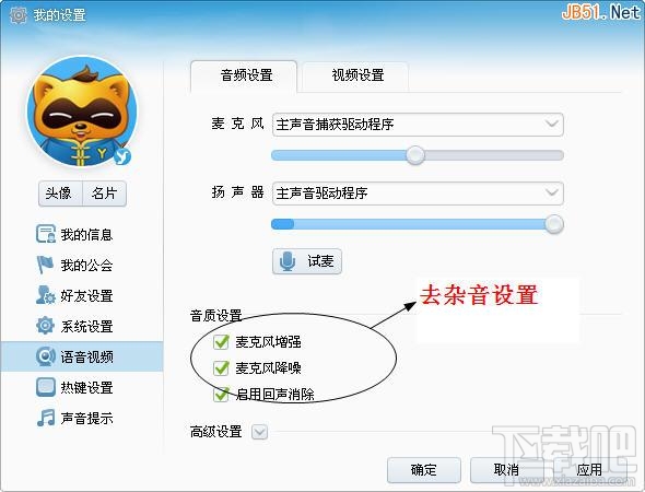 YY语音麦克风有杂音怎么办？YY语音杂音消除图文教程