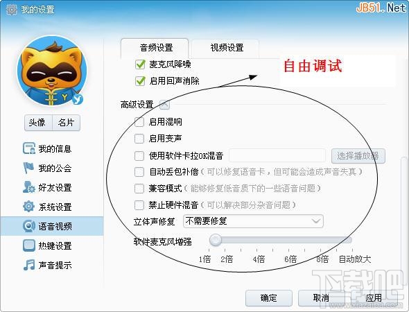 YY语音麦克风有杂音怎么办？YY语音杂音消除图文教程