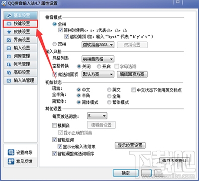 qq拼音输入法截图快捷键怎么设置？