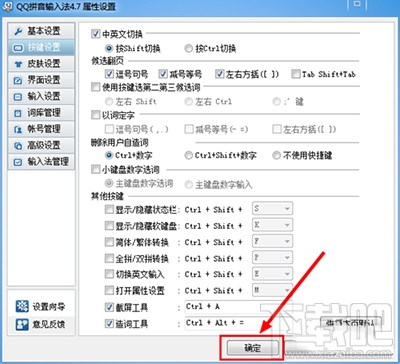 qq拼音输入法截图快捷键怎么设置？