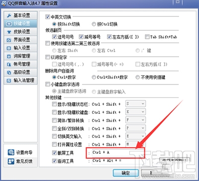 qq拼音输入法截图快捷键怎么设置？