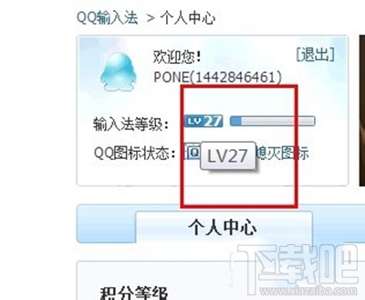 qq拼音输入法怎么点亮图标？