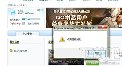 qq拼音输入法怎么点亮图标？