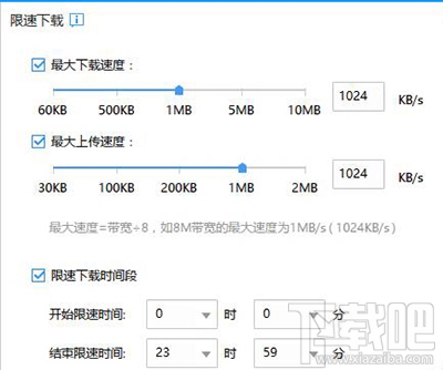 迅雷9下载限速设置图文步骤